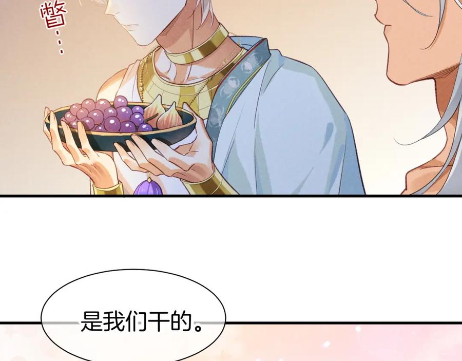 再见，我的国王 第54话 口嫌体正直 第82页