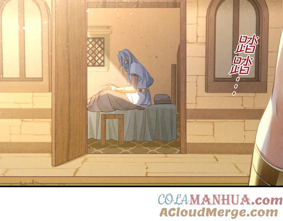 再见，我的国王 第54话 口嫌体正直 第33页