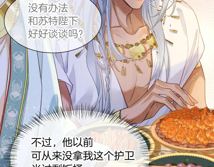 再见，我的国王 第54话 口嫌体正直 第76页