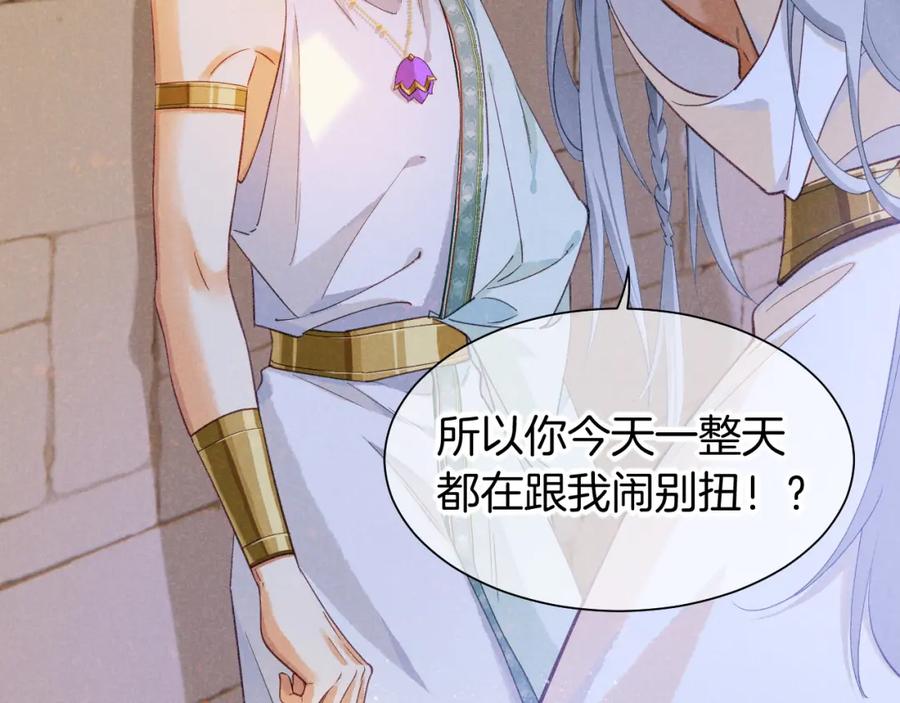 再见，我的国王 第54话 口嫌体正直 第110页