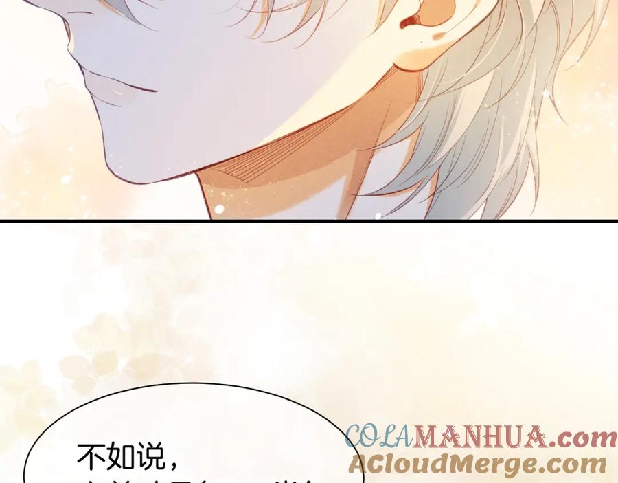 再见，我的国王 第54话 口嫌体正直 第121页