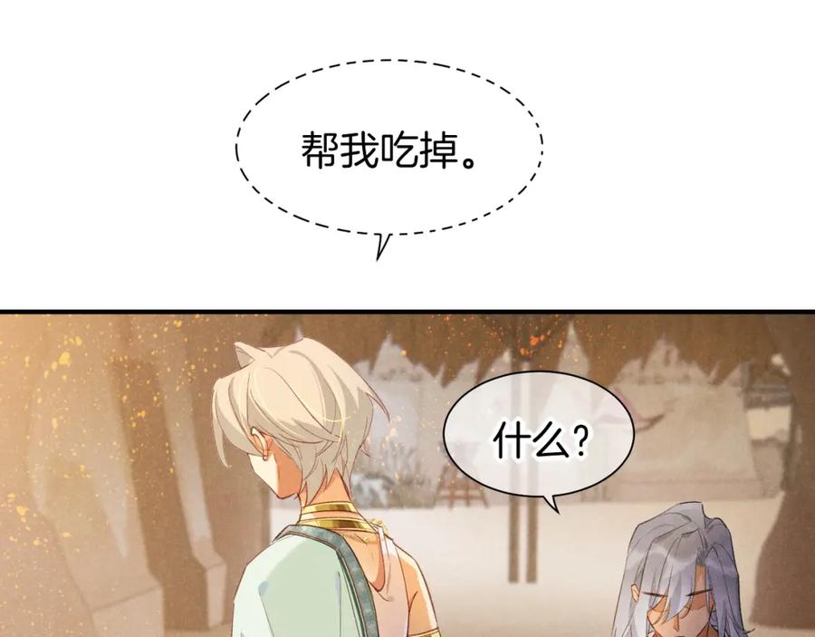 再见，我的国王 第54话 口嫌体正直 第54页