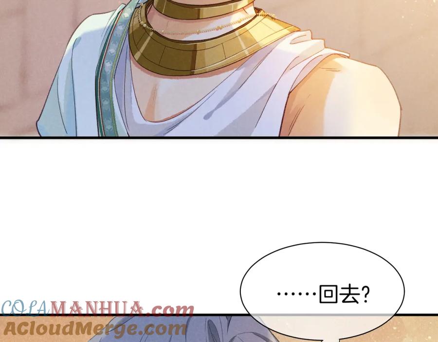 再见，我的国王 第54话 口嫌体正直 第101页