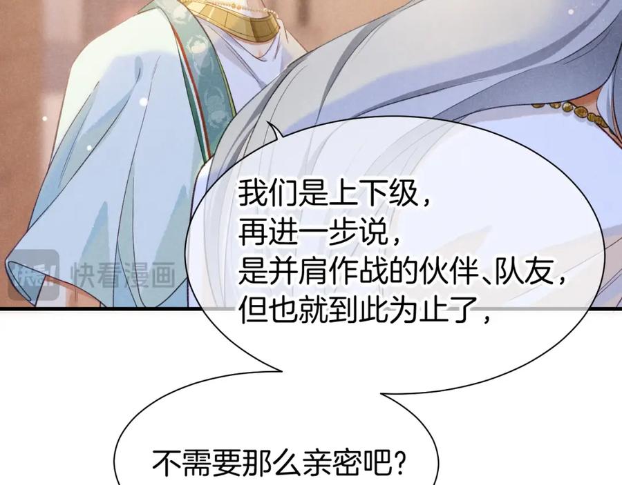 再见，我的国王 第54话 口嫌体正直 第119页