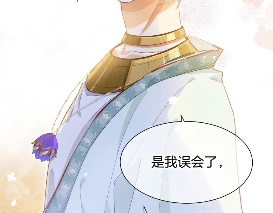 再见，我的国王 第54话 口嫌体正直 第123页
