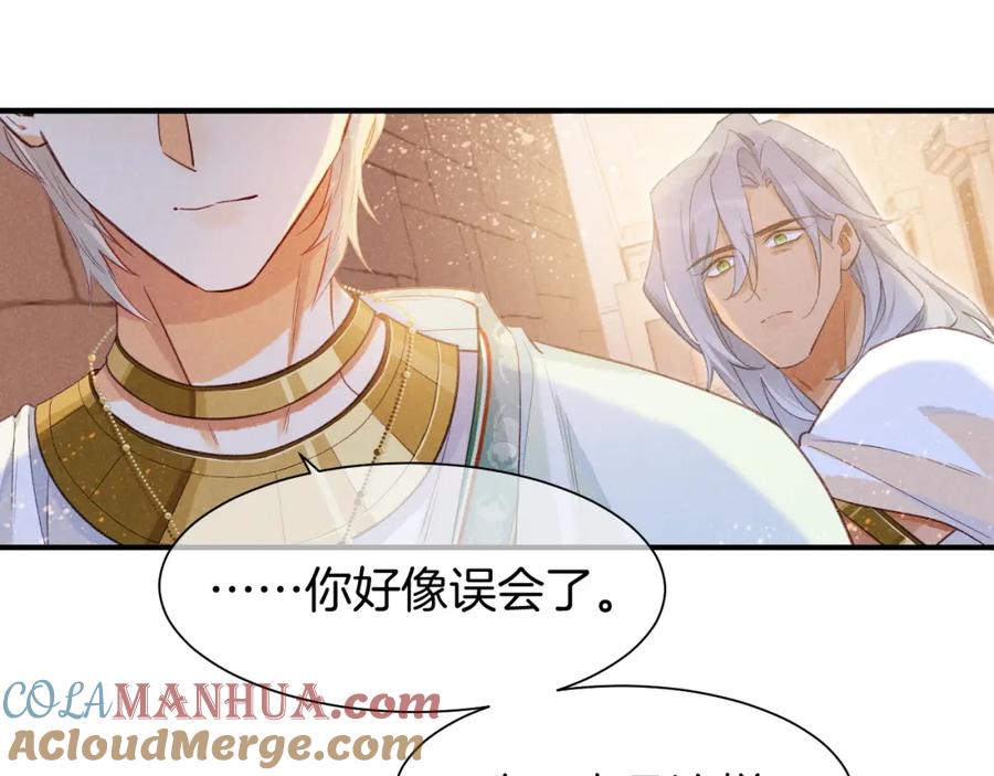 再见，我的国王 第54话 口嫌体正直 第117页