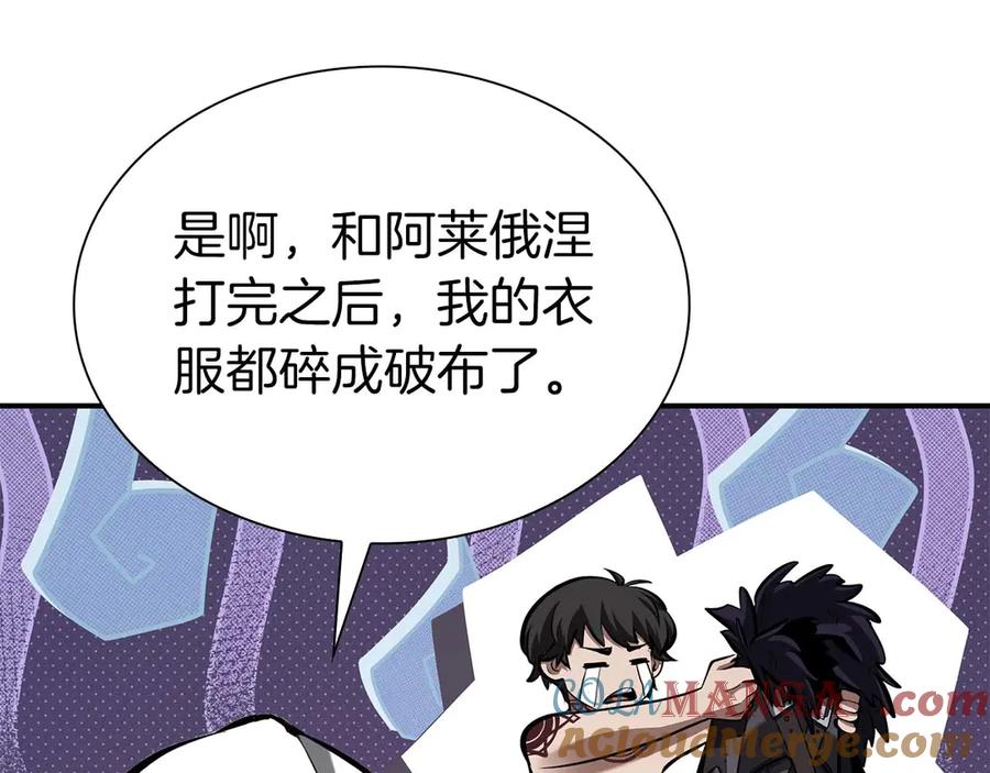 《重生后成为FFF级巫医》第57话 全是塔的区域：魔塔街 第121页