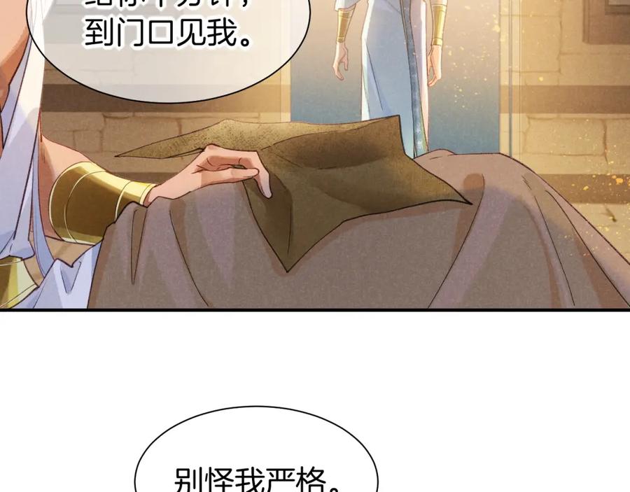 再见，我的国王 第54话 口嫌体正直 第30页