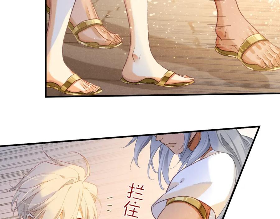 再见，我的国王 第54话 口嫌体正直 第106页