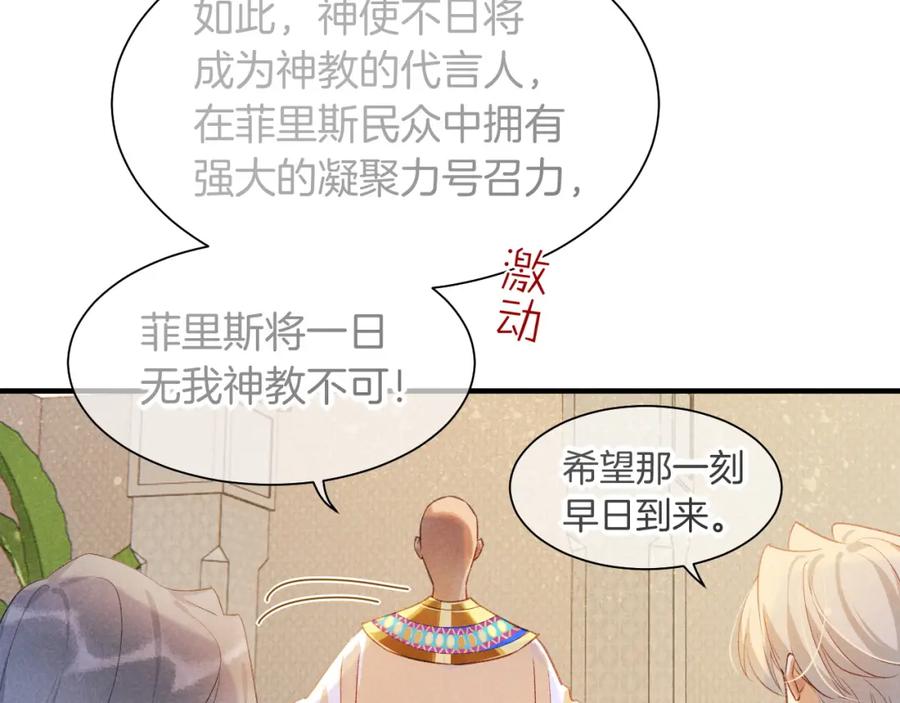 再见，我的国王 第54话 口嫌体正直 第72页
