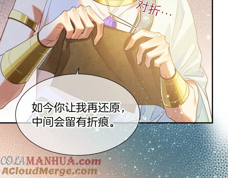 再见，我的国王 第54话 口嫌体正直 第25页