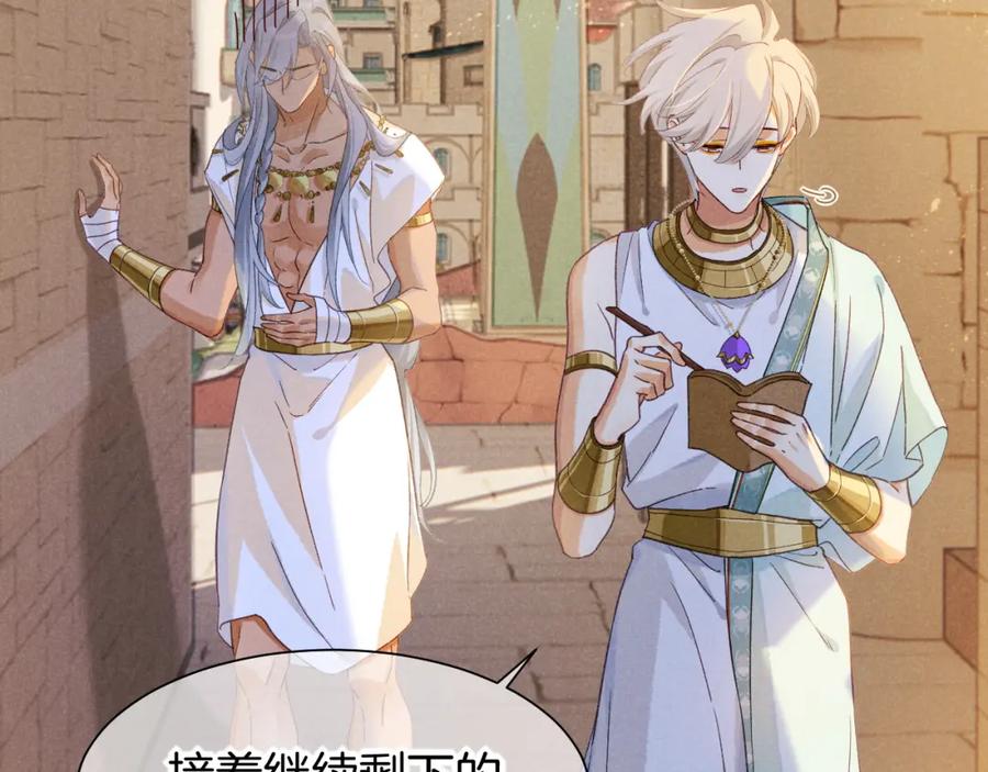 再见，我的国王 第54话 口嫌体正直 第95页