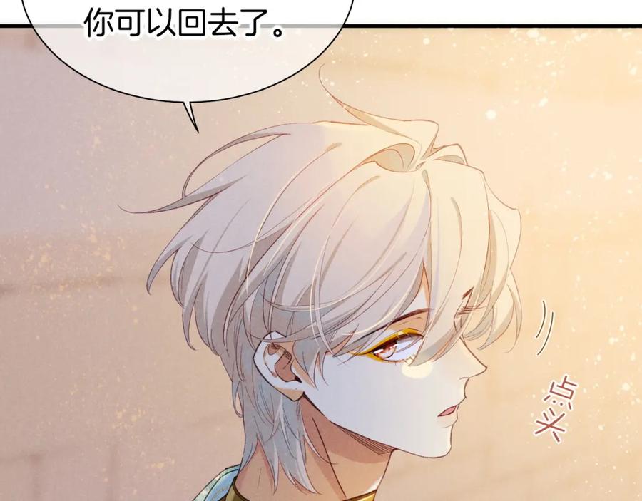 再见，我的国王 第54话 口嫌体正直 第100页