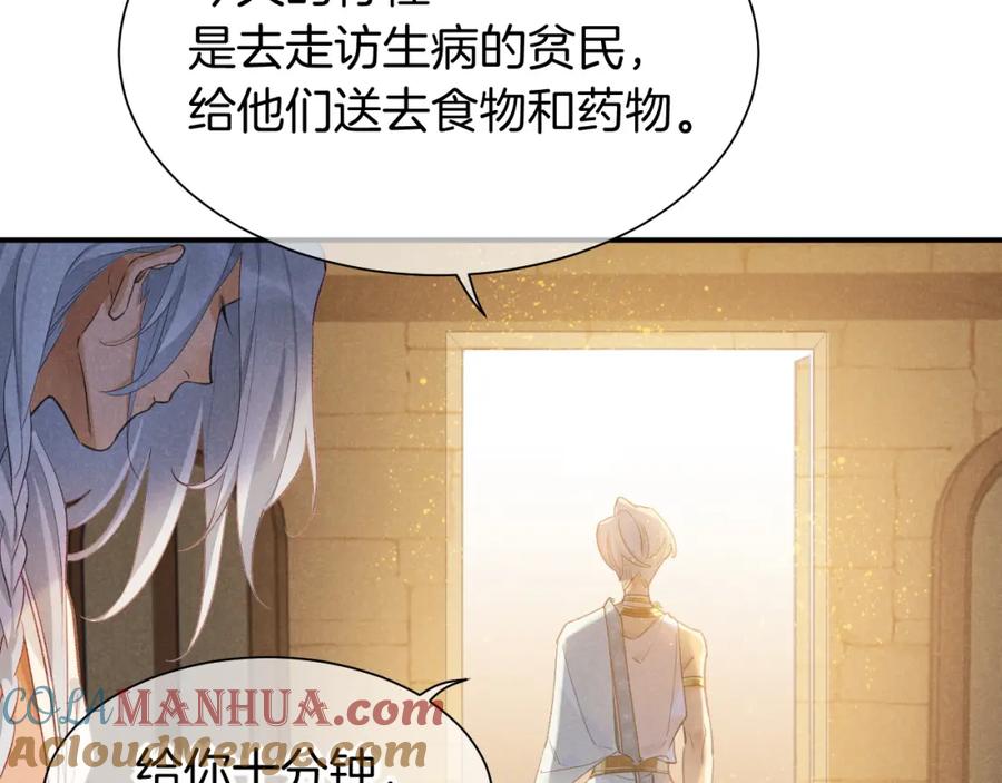 再见，我的国王 第54话 口嫌体正直 第29页