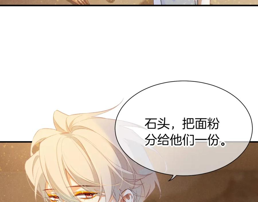 再见，我的国王 第54话 口嫌体正直 第46页