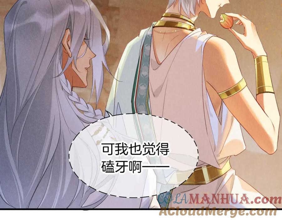 再见，我的国王 第54话 口嫌体正直 第57页