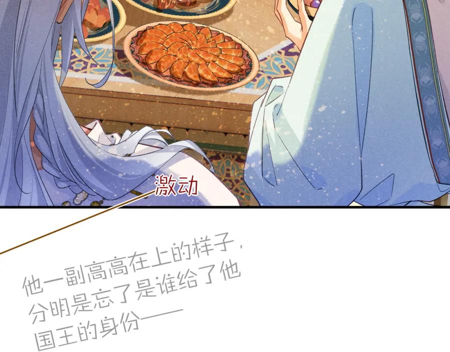 再见，我的国王 第54话 口嫌体正直 第80页