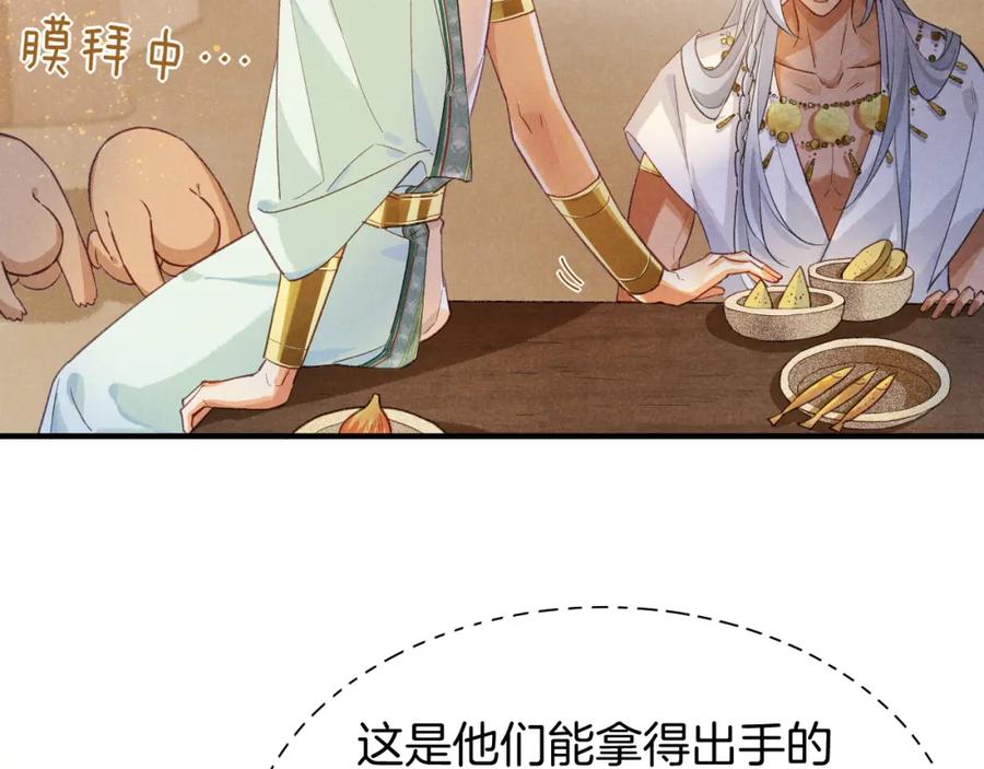 再见，我的国王 第54话 口嫌体正直 第55页