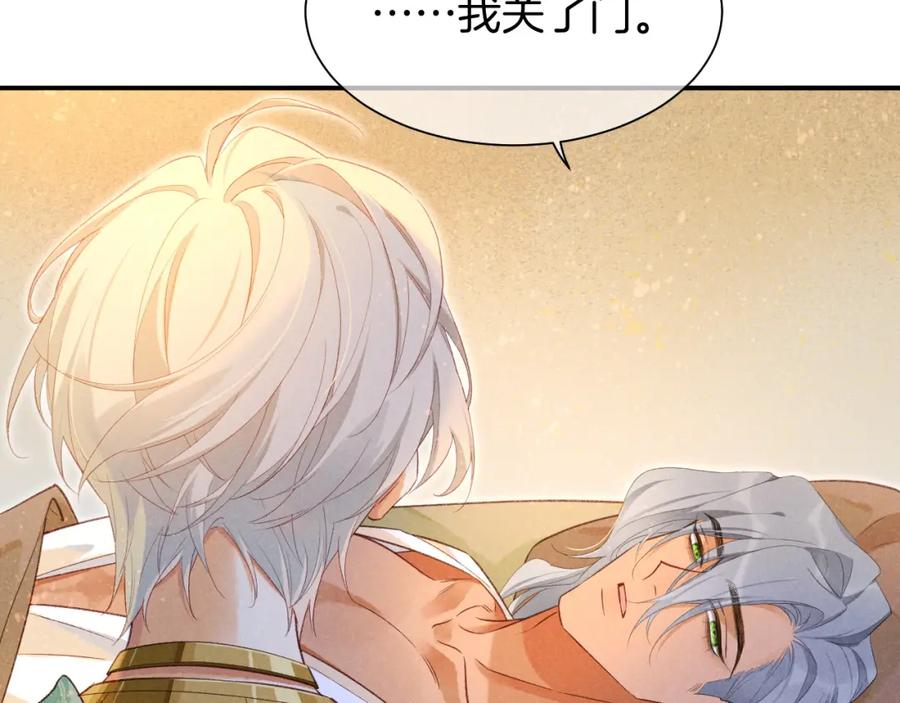 再见，我的国王 第54话 口嫌体正直 第4页