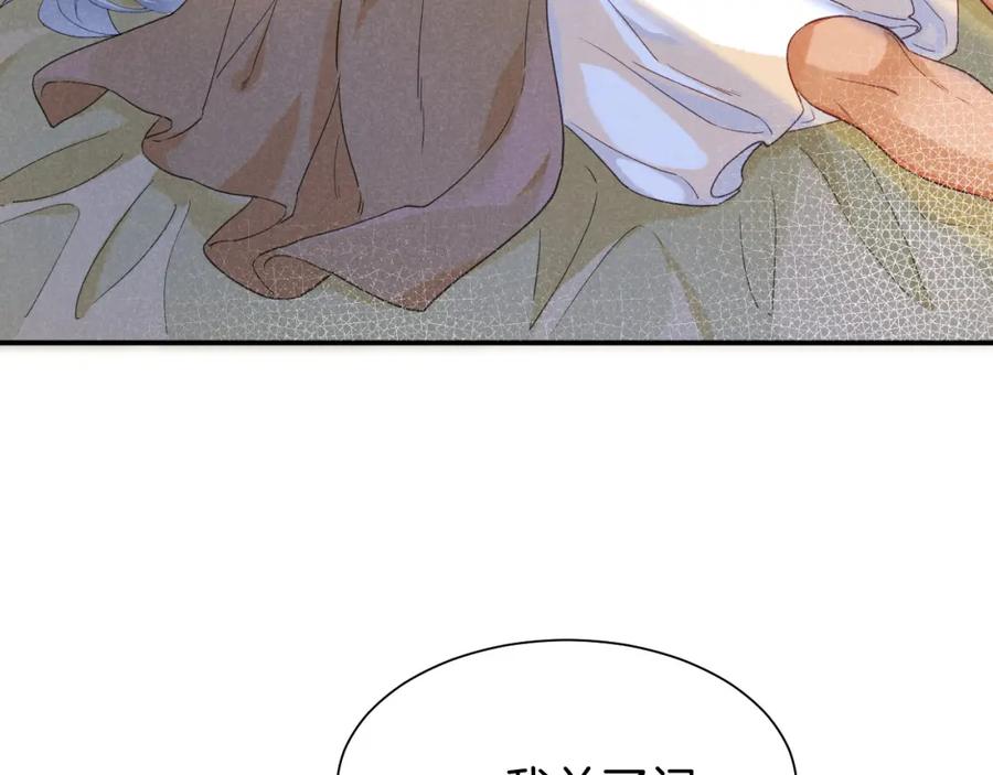 再见，我的国王 第54话 口嫌体正直 第3页