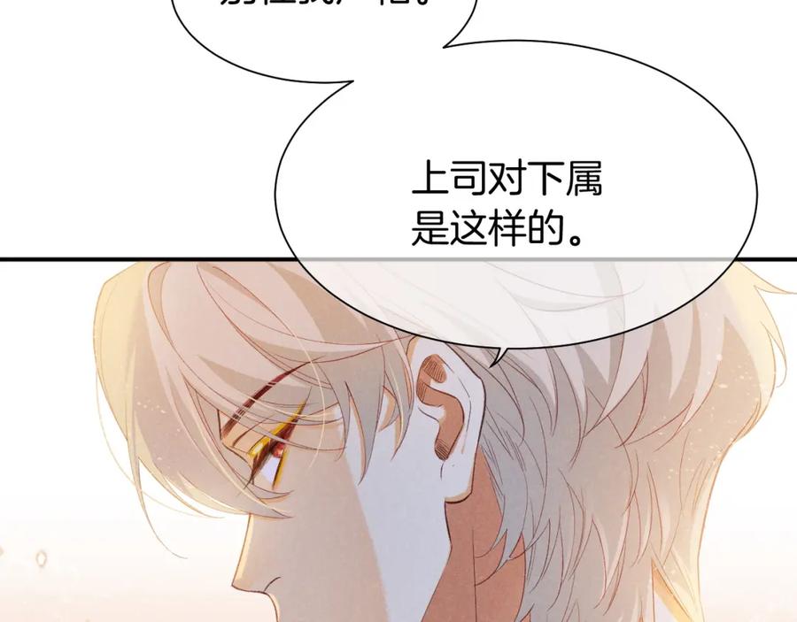 再见，我的国王 第54话 口嫌体正直 第31页