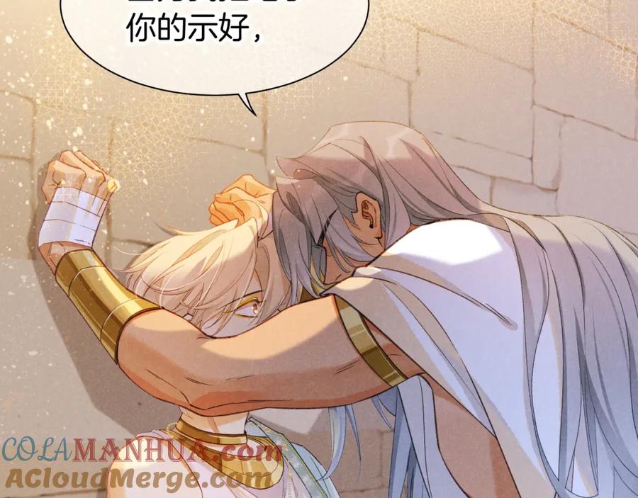 再见，我的国王 第54话 口嫌体正直 第109页
