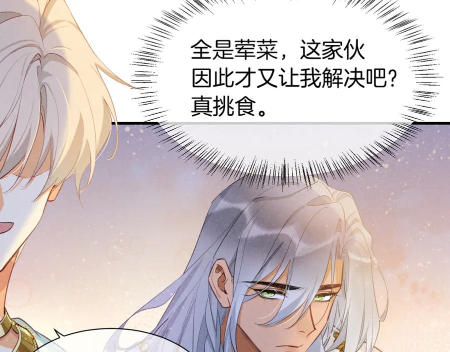 再见，我的国王 第54话 口嫌体正直 第75页