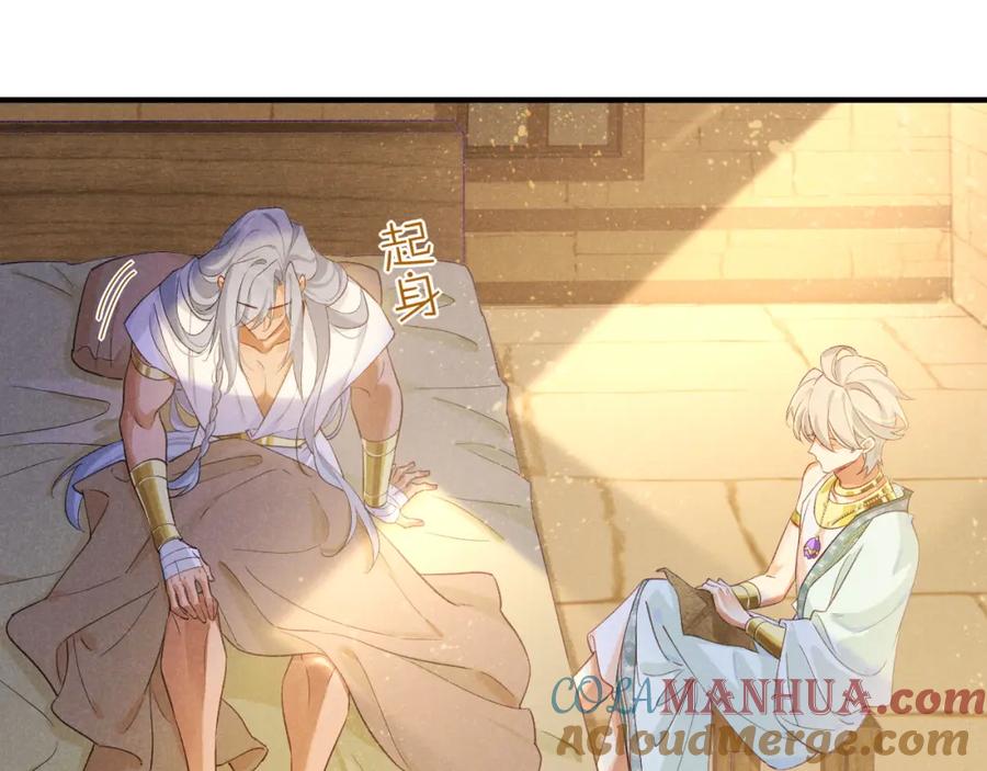 再见，我的国王 第54话 口嫌体正直 第13页