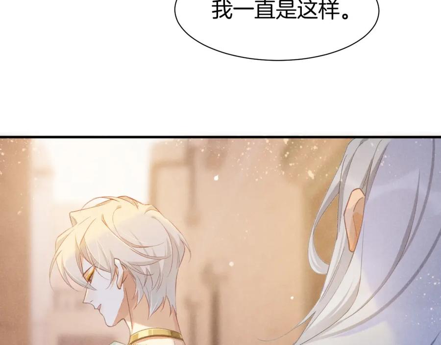 再见，我的国王 第54话 口嫌体正直 第118页