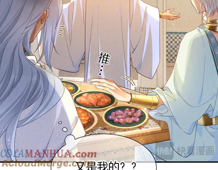 再见，我的国王 第54话 口嫌体正直 第73页