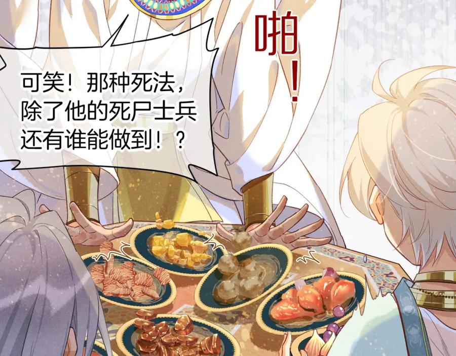 再见，我的国王 第54话 口嫌体正直 第79页