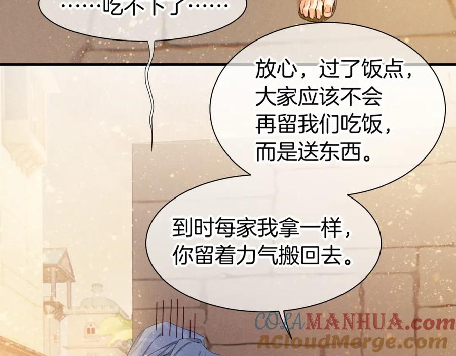 再见，我的国王 第54话 口嫌体正直 第97页