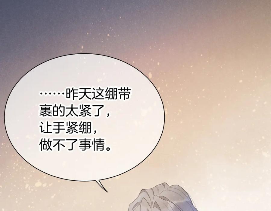 再见，我的国王 第54话 口嫌体正直 第18页