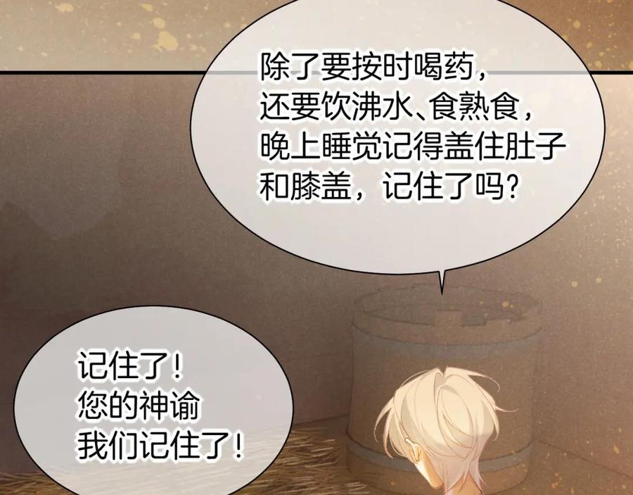 再见，我的国王 第54话 口嫌体正直 第44页