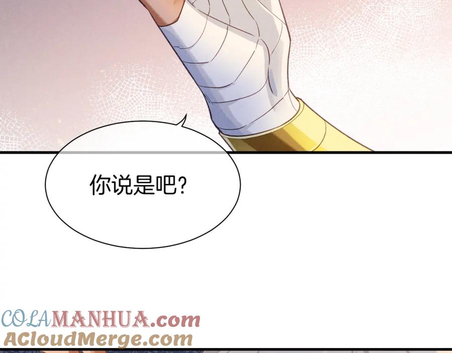 再见，我的国王 第54话 口嫌体正直 第21页