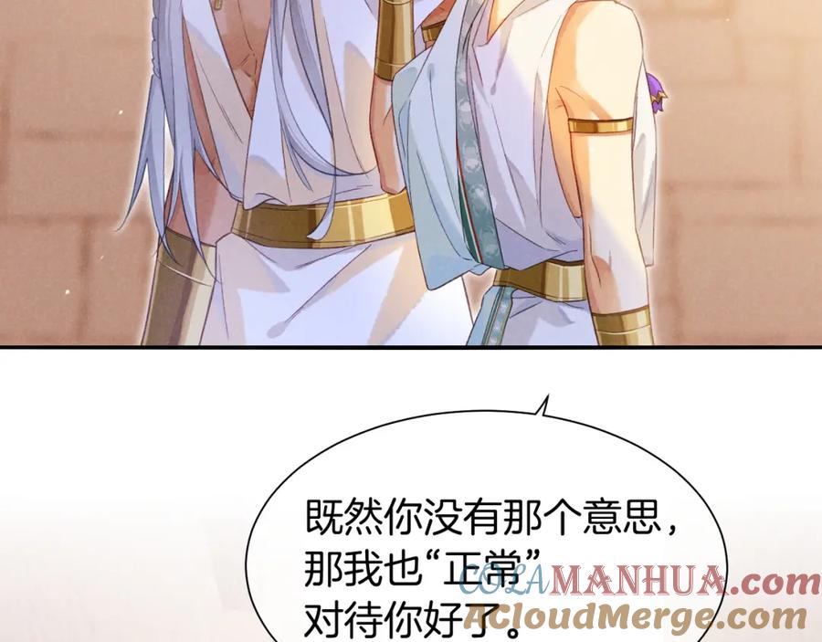 再见，我的国王 第54话 口嫌体正直 第125页