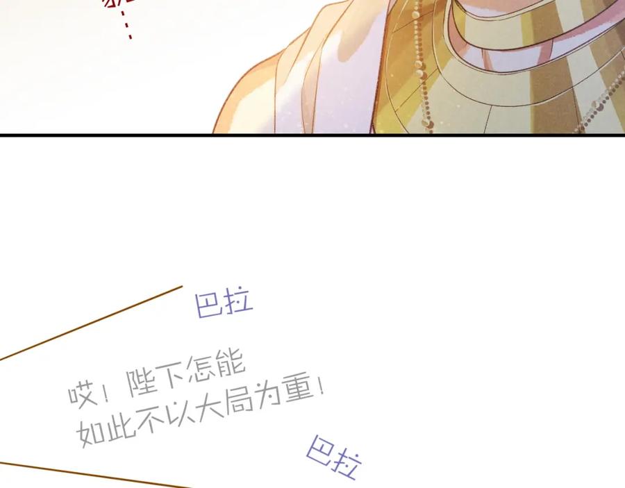再见，我的国王 第54话 口嫌体正直 第87页