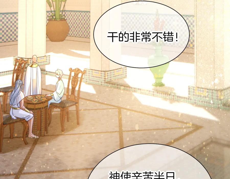 再见，我的国王 第54话 口嫌体正直 第68页