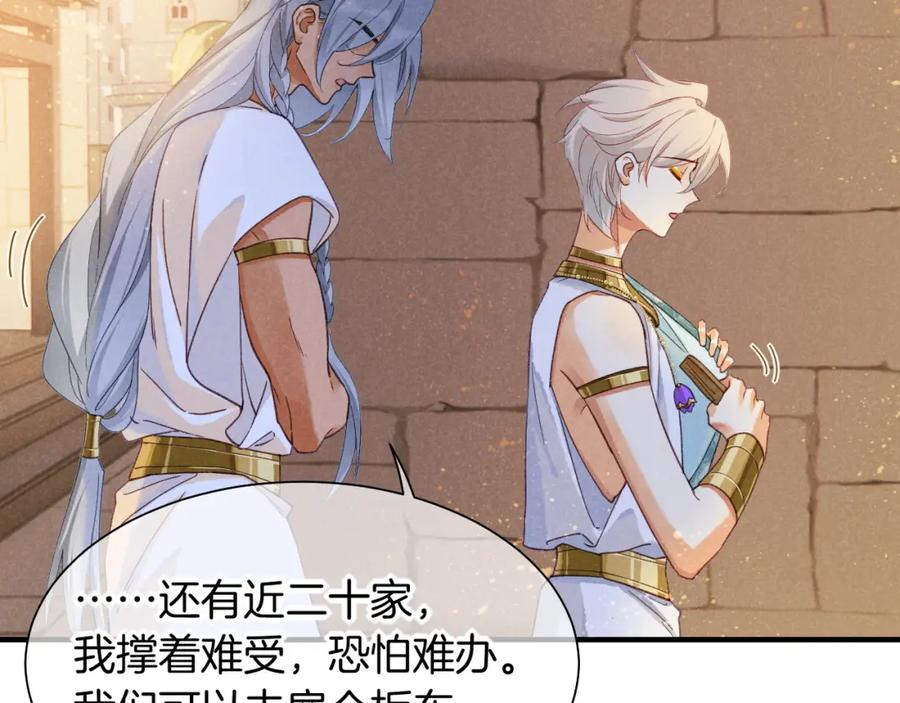 再见，我的国王 第54话 口嫌体正直 第98页