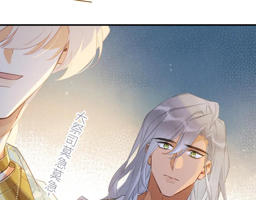 再见，我的国王 第54话 口嫌体正直 第88页