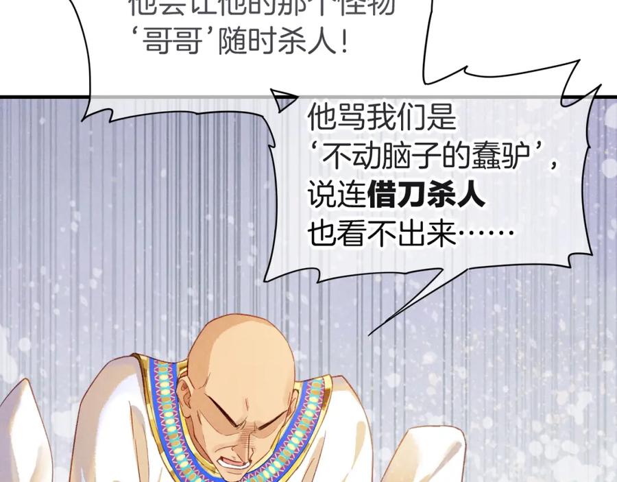 再见，我的国王 第54话 口嫌体正直 第78页