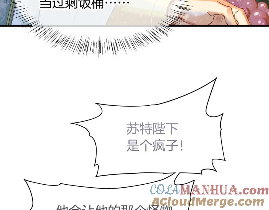 再见，我的国王 第54话 口嫌体正直 第77页