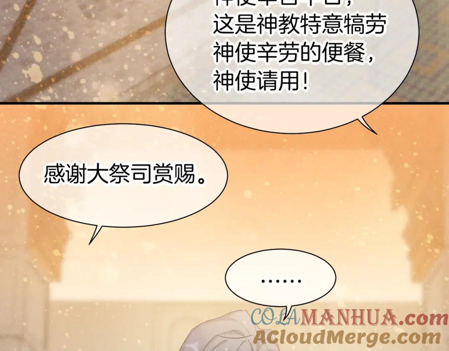 再见，我的国王 第54话 口嫌体正直 第69页