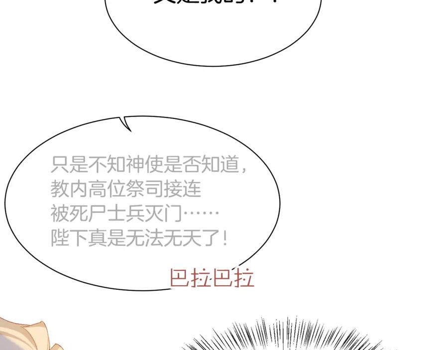 再见，我的国王 第54话 口嫌体正直 第74页