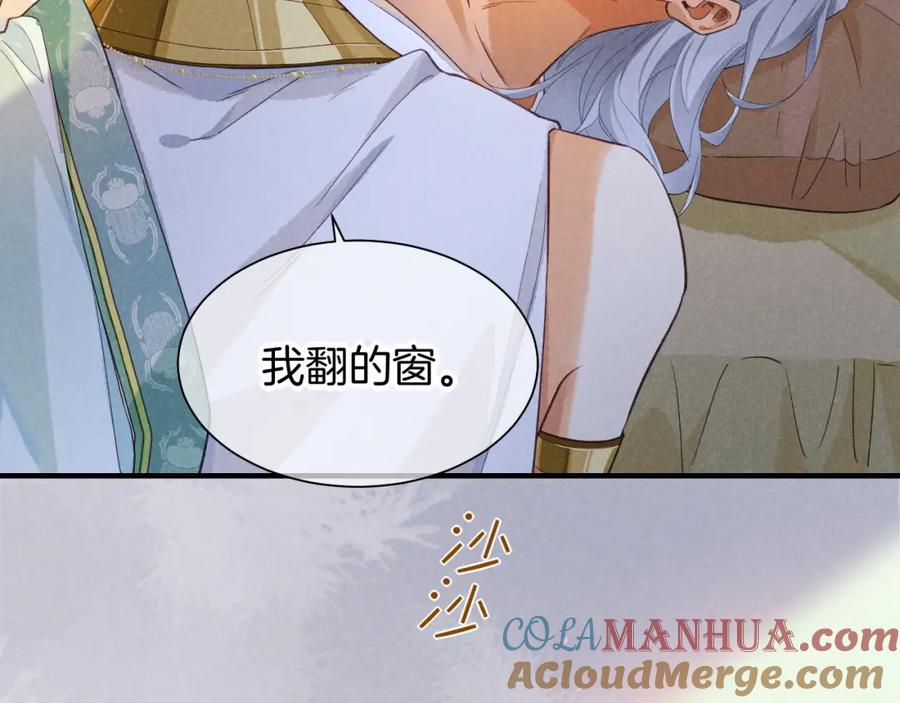 再见，我的国王 第54话 口嫌体正直 第5页