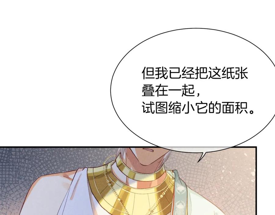 再见，我的国王 第54话 口嫌体正直 第24页