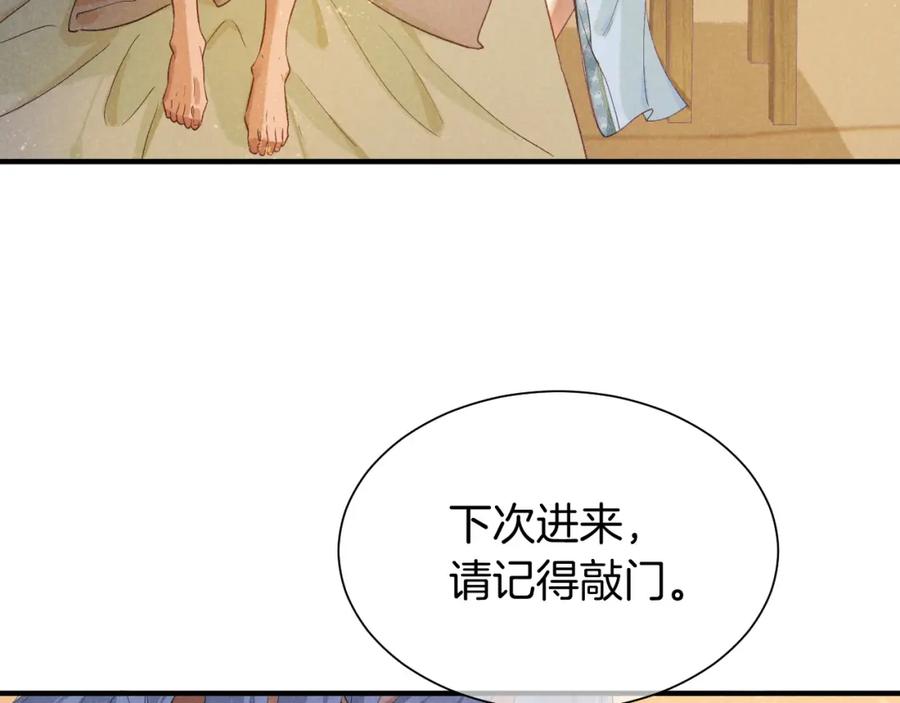 再见，我的国王 第54话 口嫌体正直 第14页