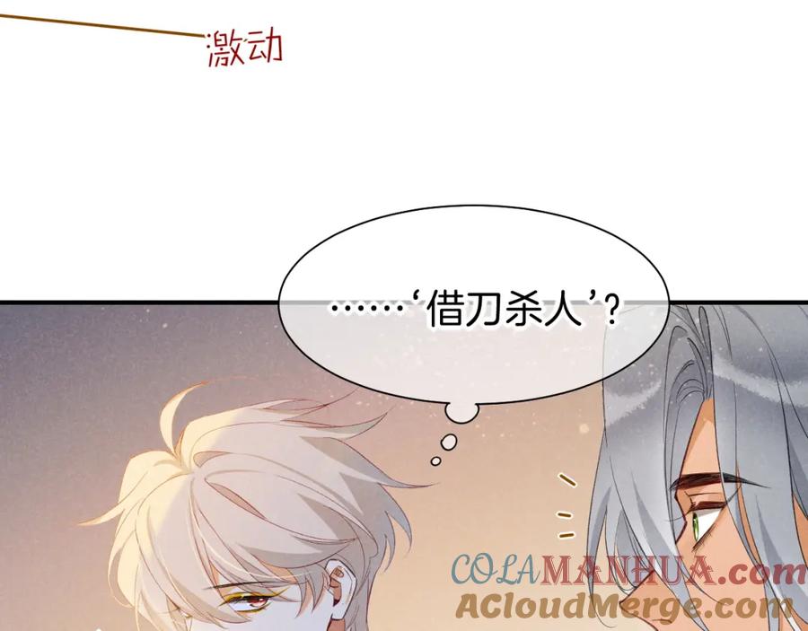 再见，我的国王 第54话 口嫌体正直 第81页