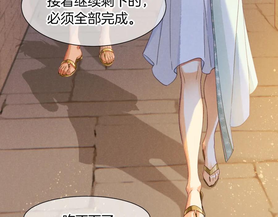 再见，我的国王 第54话 口嫌体正直 第96页
