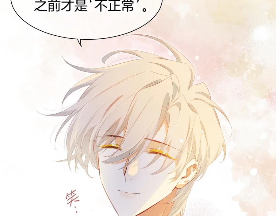 再见，我的国王 第54话 口嫌体正直 第122页